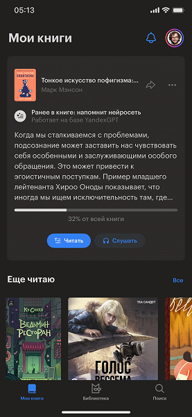 «Война и мир» в двух словах: в «Яндекс Книгах» появился пересказ уже прочитанных глав